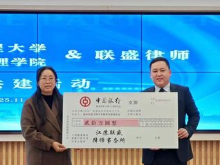 联盛奖教奖学基金