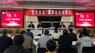 “云天教育”奖学金