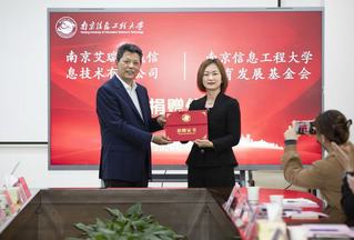 南京艾瑞奖助学金